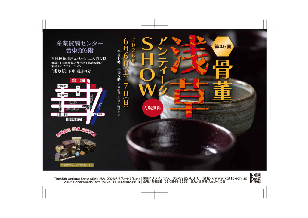 2025_45th_Ａ5chirashi_page-0001