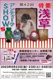 アンティークショーvol42